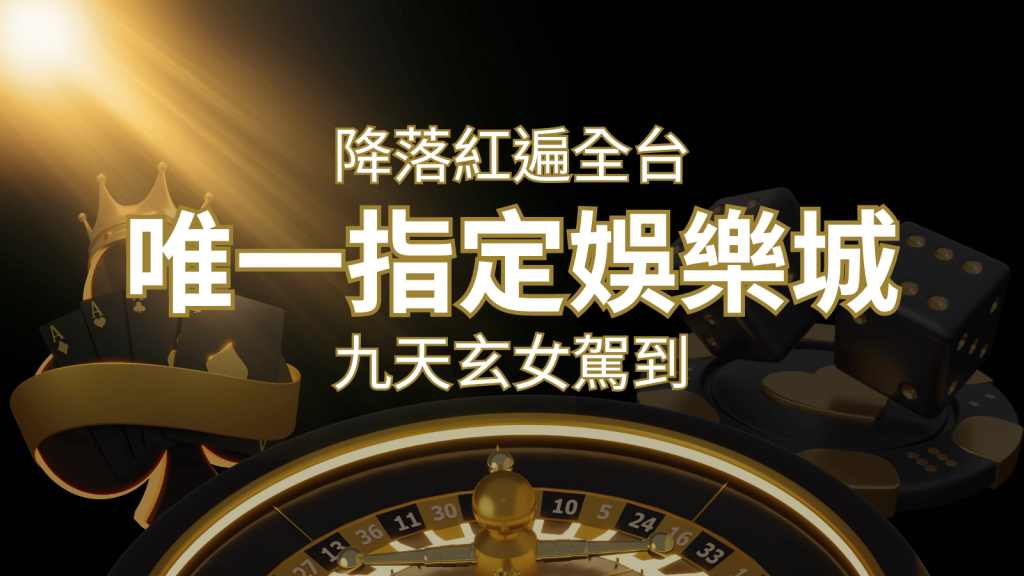 令阿翰震驚！！「降落」紅遍全網，連九天玄女本尊竟也比出相同姿勢｜太陽城